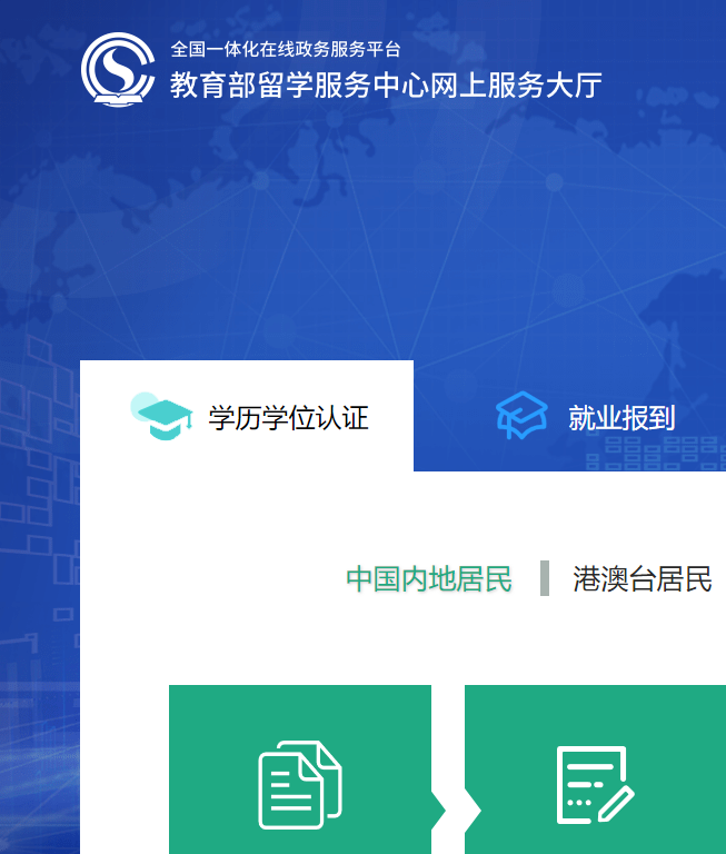 国际硕士学位是否在学信网可查？